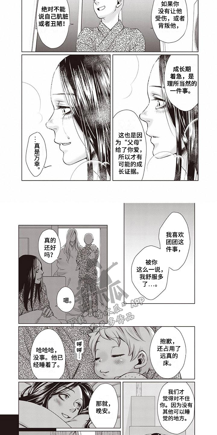 第29章：【第二季】建议3