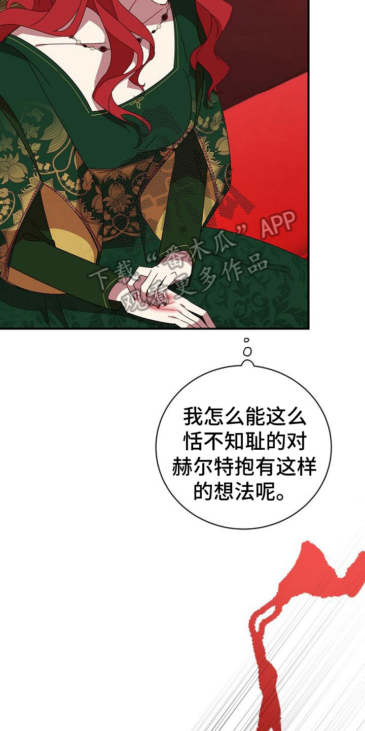 背叛的代价2020漫画,第20章：阻止3图