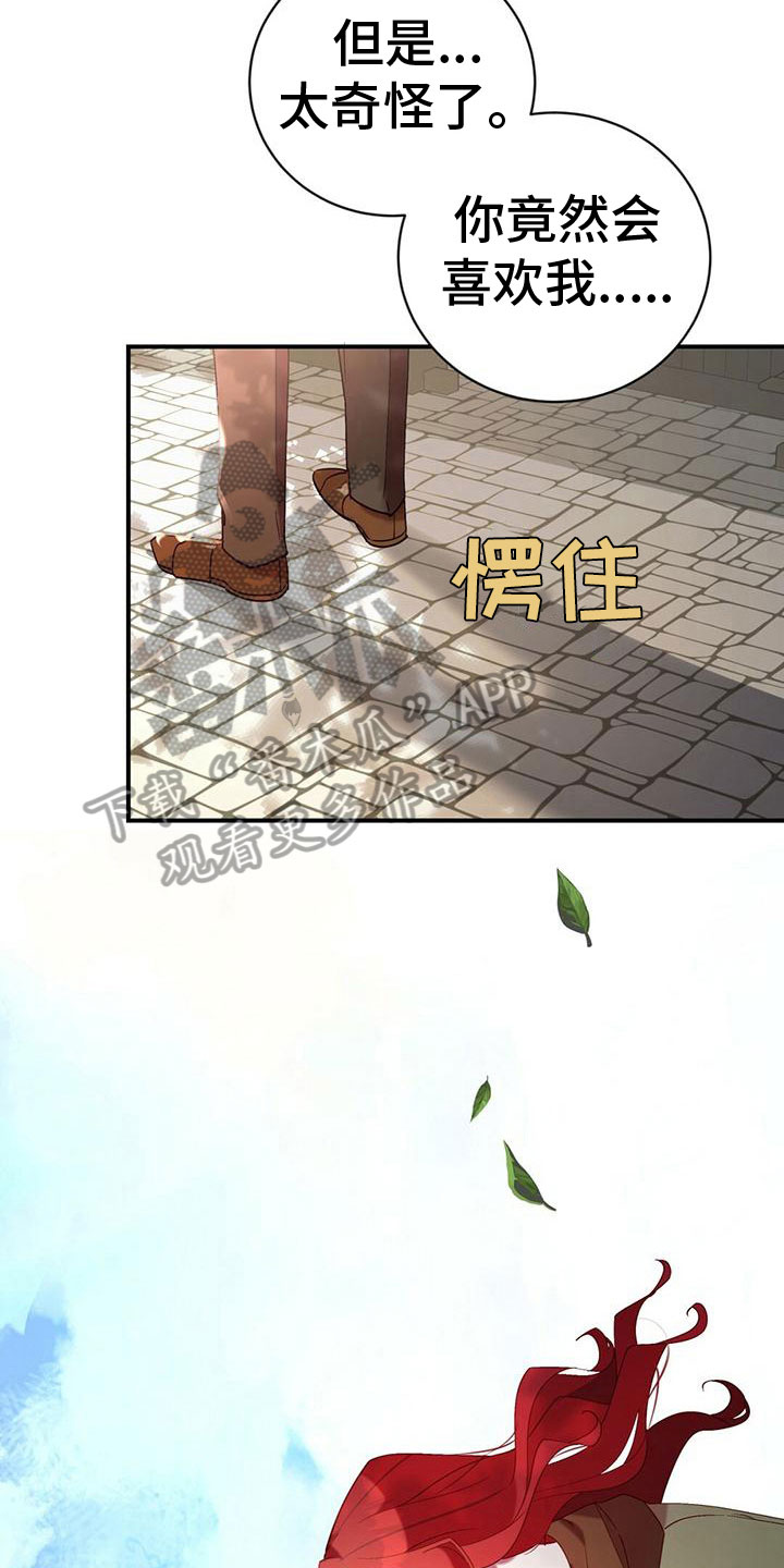 背叛的代价2020漫画,第11章：表白3图
