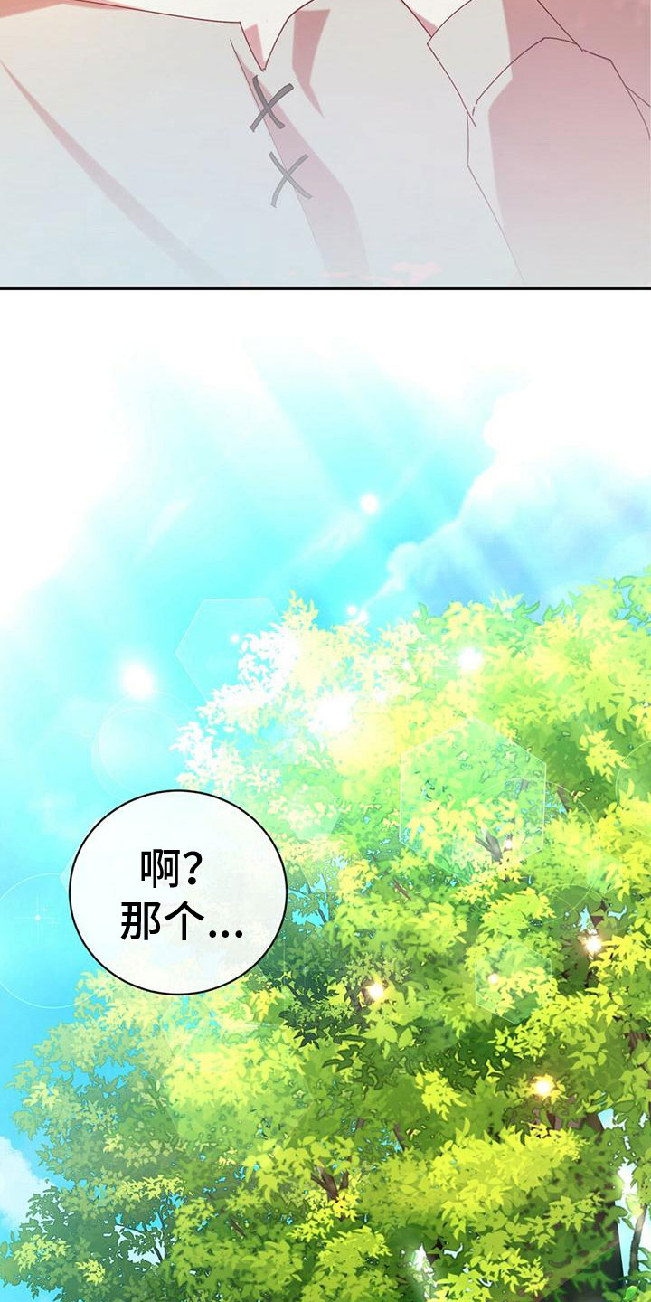 背叛的代价2020漫画,第1章：突变2图