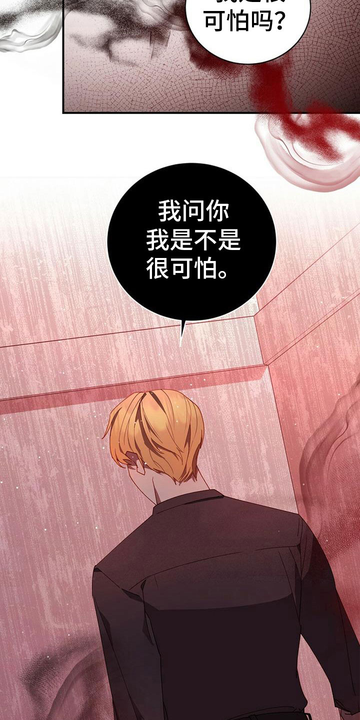 男人背叛后的三个秘密漫画,第4章：阴谋2图