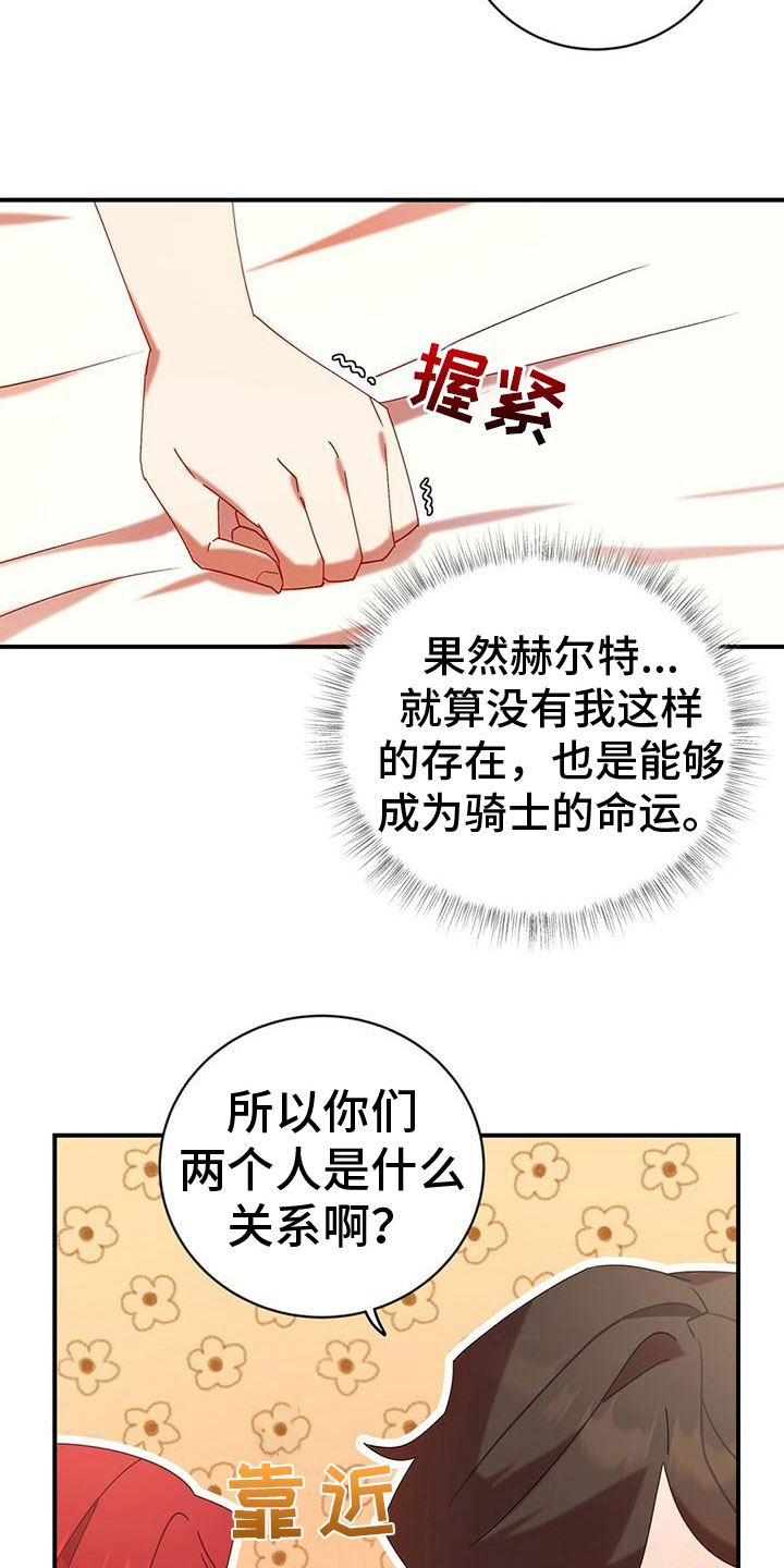 男人背叛后的三个秘密漫画,第13章：打听2图