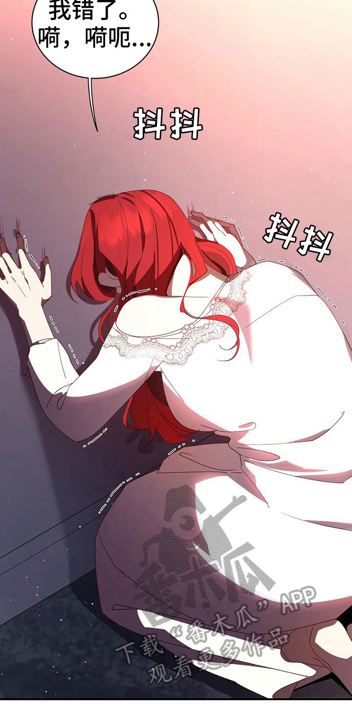 男人背叛后的三个秘密漫画,第4章：阴谋5图