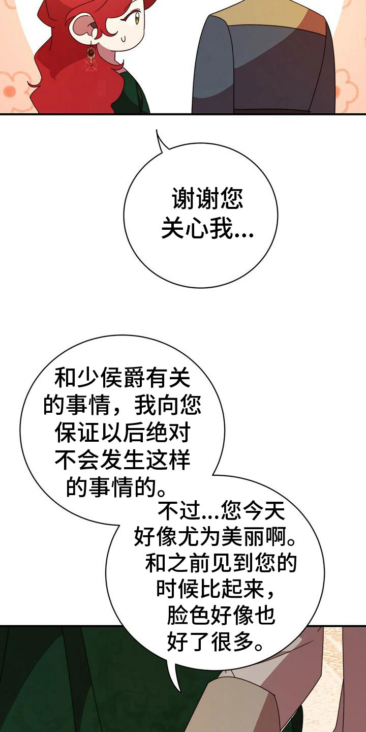 男人背叛后的三个秘密漫画,第18章：关心4图