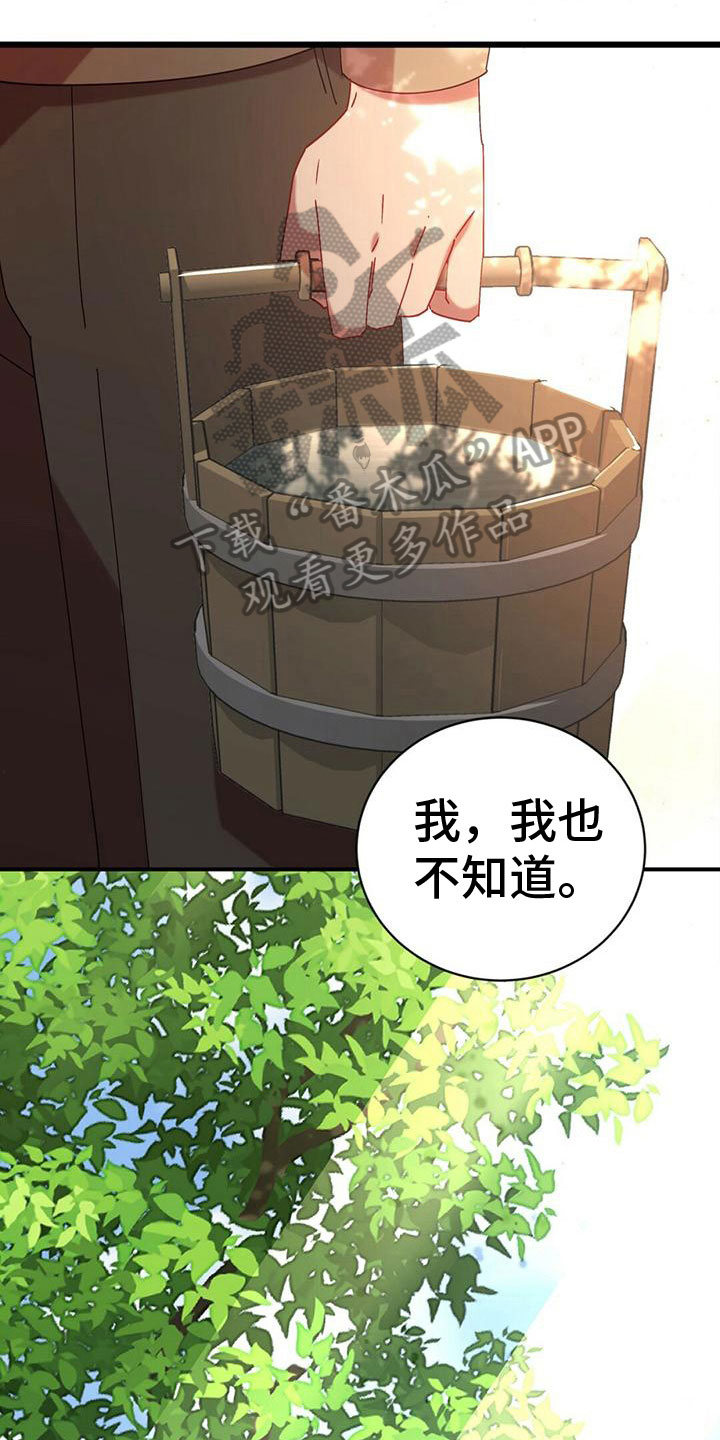 背叛的代价2020漫画,第11章：表白1图
