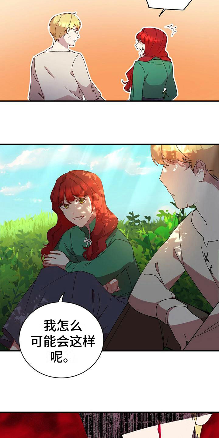 背叛的代价2020漫画,第1章：突变5图