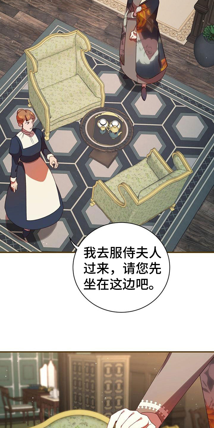 背叛的秘密漫画,第23章：见面4图