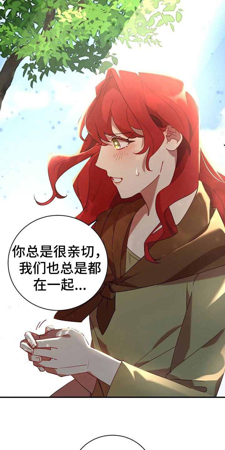 背叛的代价2020漫画,第11章：表白2图