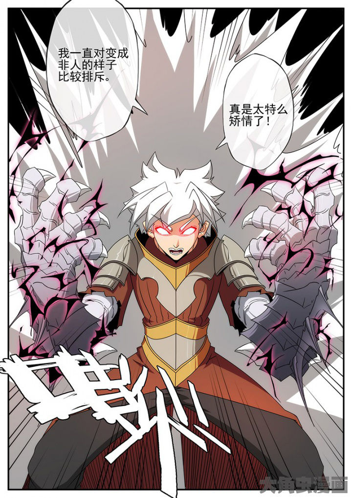 龙裔绮梦漫画,第135章：打我？！5图