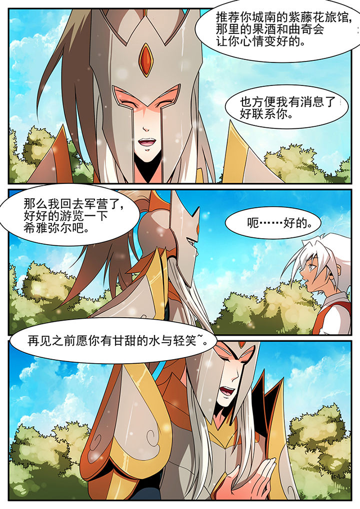 龙裔漫画,第54章：5图