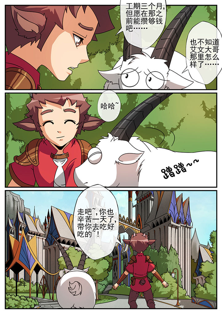 龙裔被放逐者修改漫画,第108章：3图