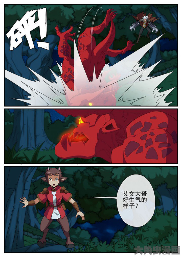 龙裔漫画,第136章：卡擦！3图