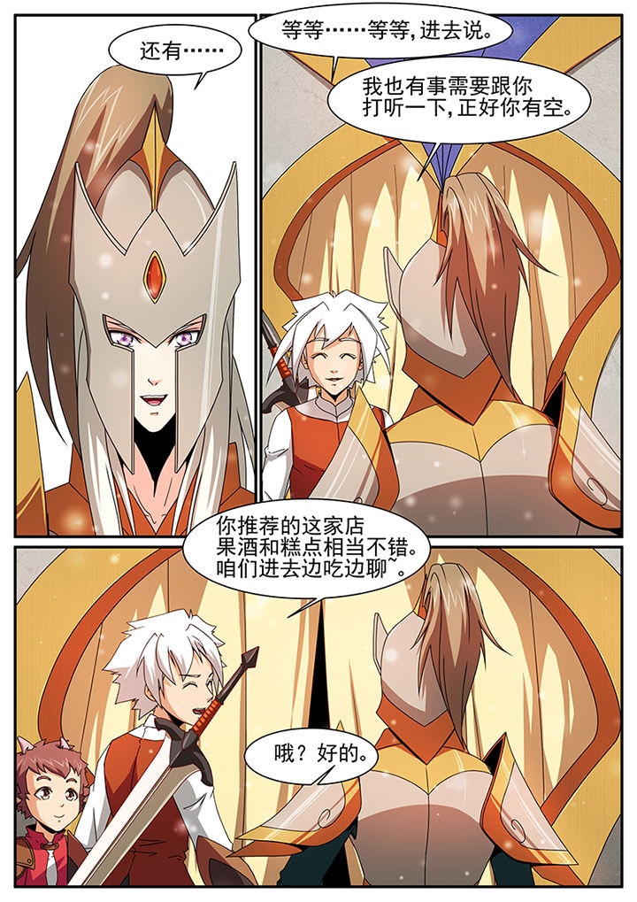 龙裔漫画,第56章：4图