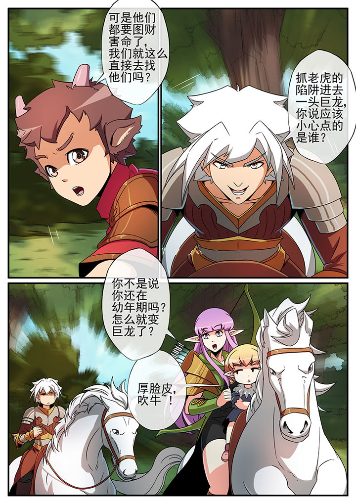 龙裔黑帮之迷幻野牛10集全漫画,第114章：2图