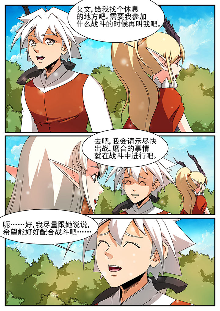 龙裔黑之狮子泰剧全集漫画,第66章：5图