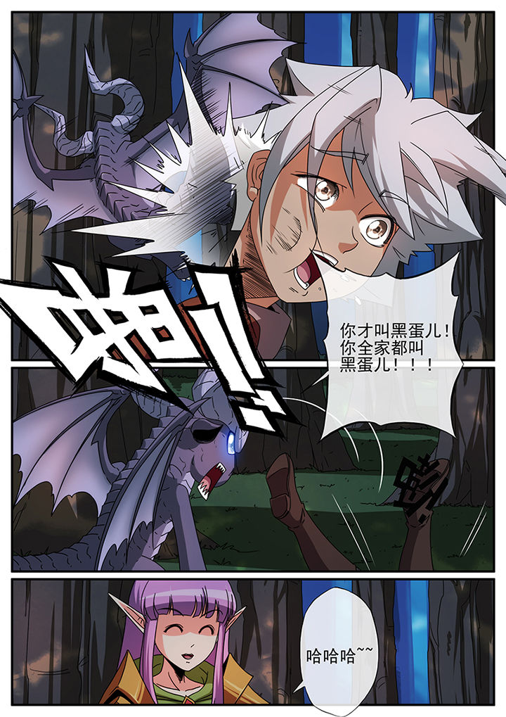 龙裔集团20周年庆漫画,第106章：3图