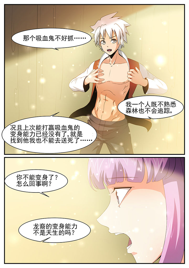 上古卷轴龙裔漫画,第42章：3图