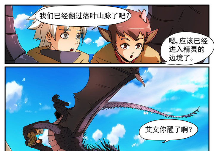 龙裔漫画,第9章：精灵篇章5图
