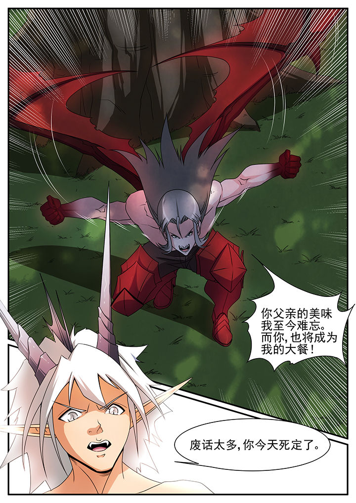 龙裔漫画,第36章：5图