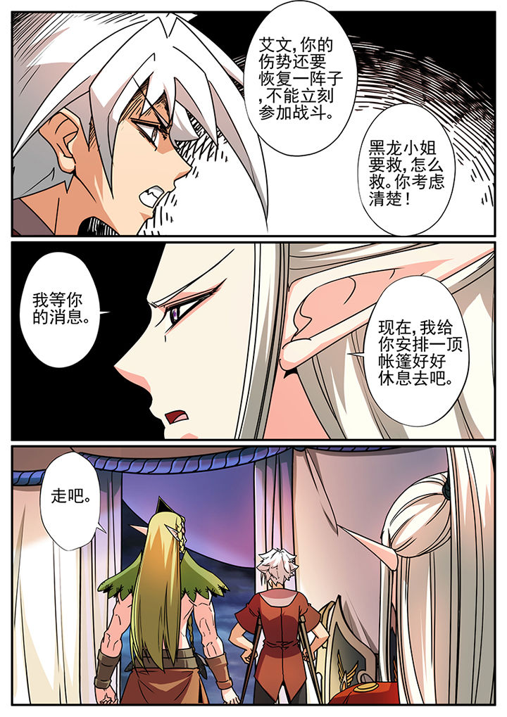 龙裔漫画,第99章：4图