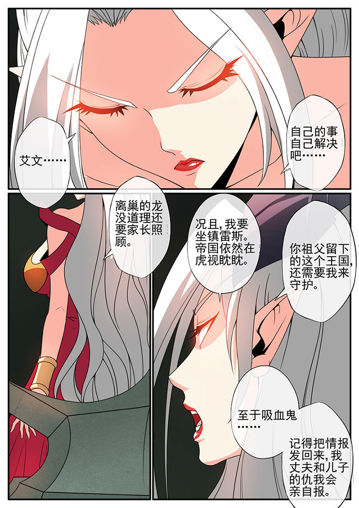 龙裔被放逐者修改漫画,第101章：4图