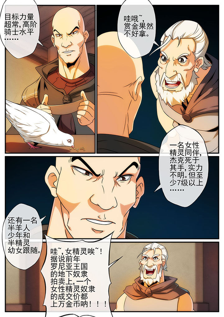 龙裔被放逐者修改漫画,第115章：2图