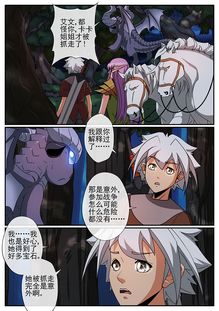 龙裔集团20周年庆漫画,第106章：1图