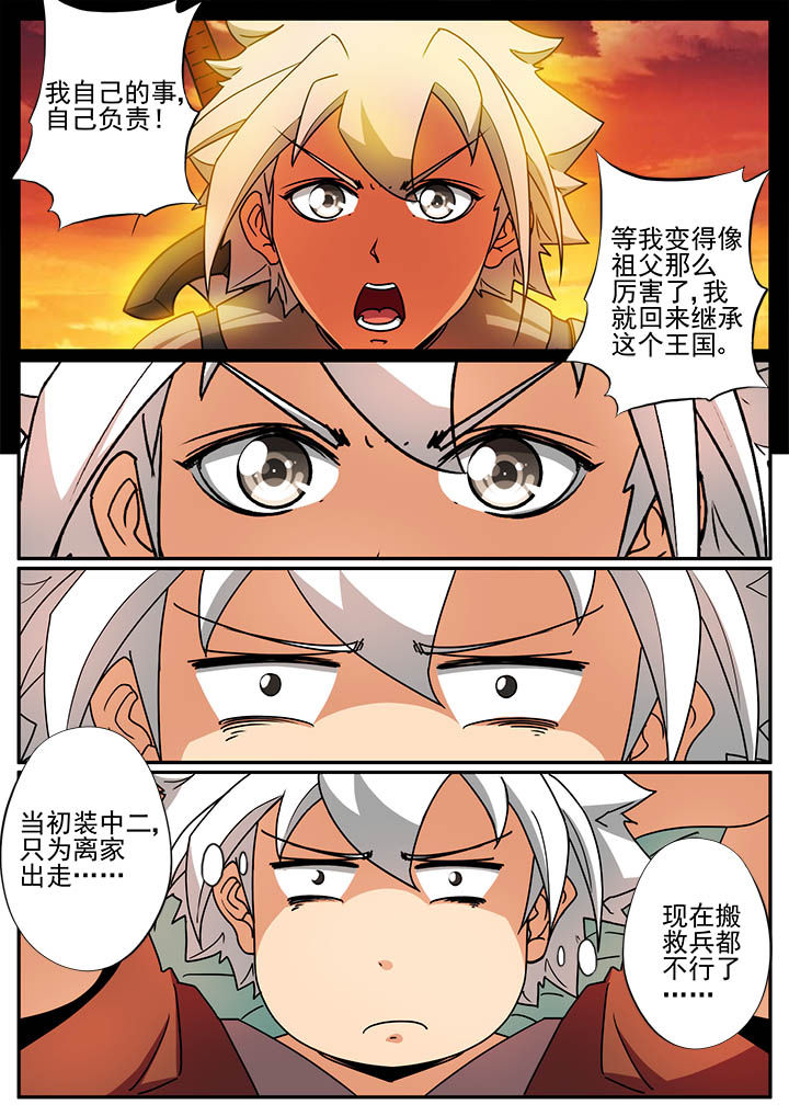 龙裔被放逐者修改漫画,第100章：2图