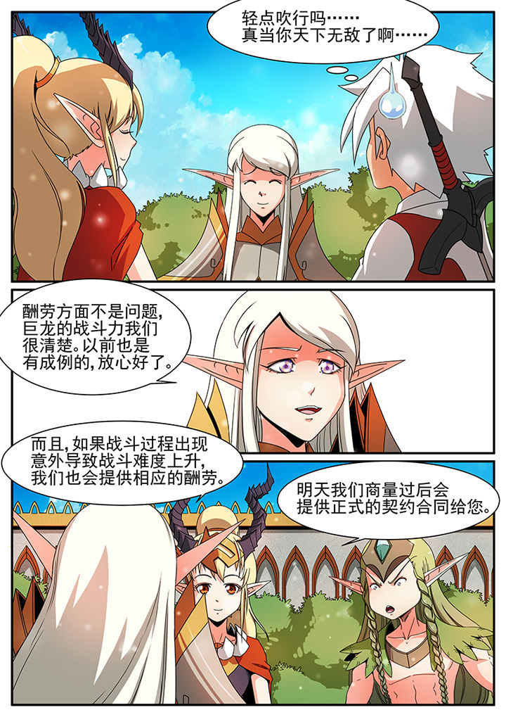 龙裔黑之狮子泰剧全集漫画,第66章：2图