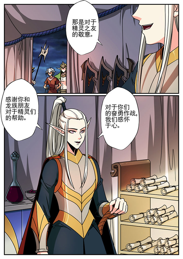 龙裔被放逐者修改漫画,第98章：5图
