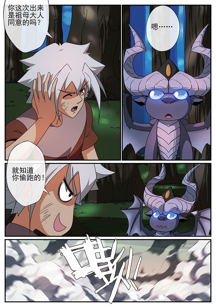 龙裔集团20周年庆漫画,第106章：4图