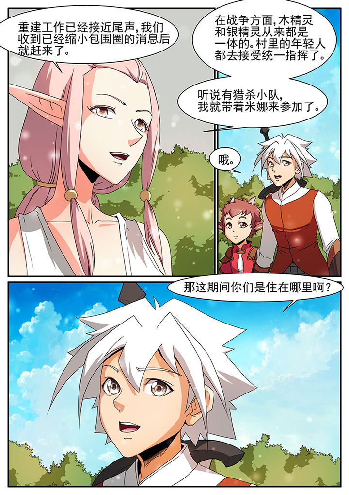 龙裔漫画,第61章：5图