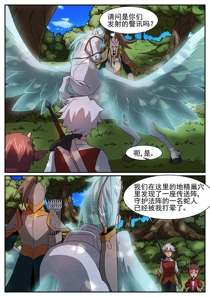 龙裔漫画,第51章：5图