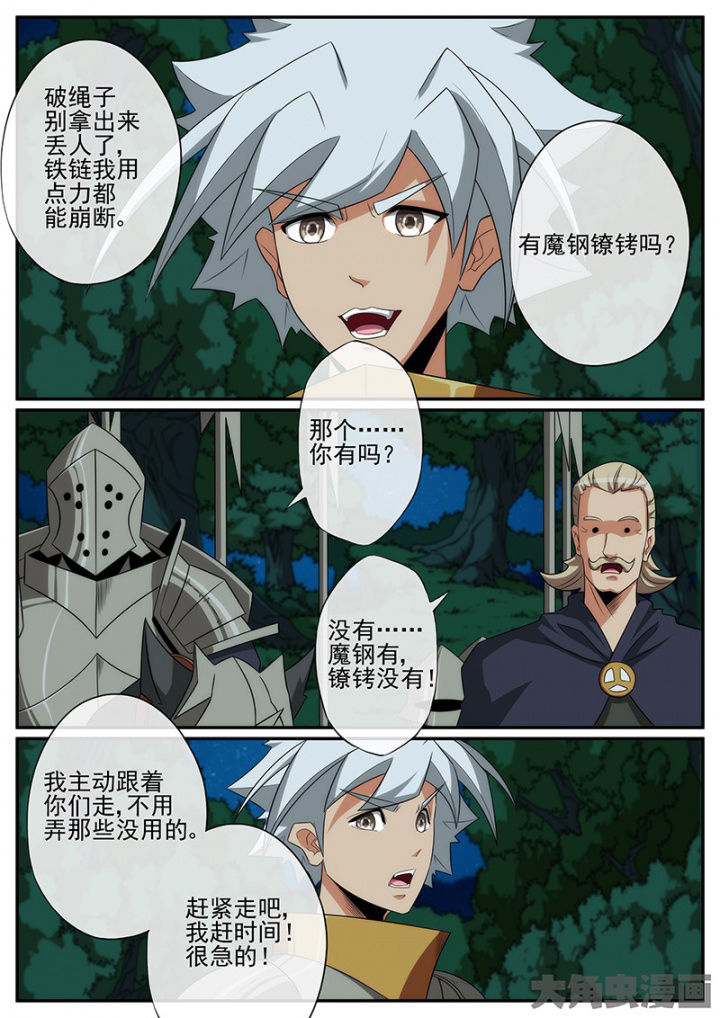 龙裔猫鸟漫画,第139章：血的味道~你知道！5图