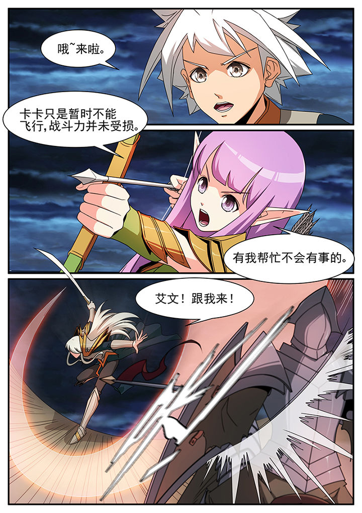 龙裔漫画,第78章：5图