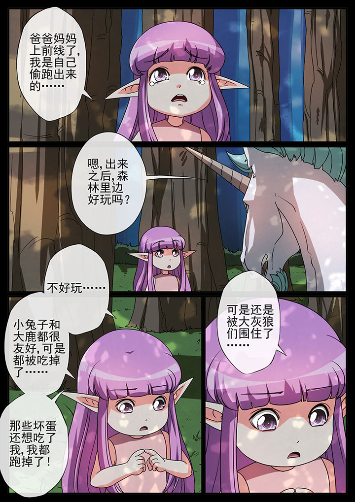 龙裔被放逐者修改漫画,第103章：3图