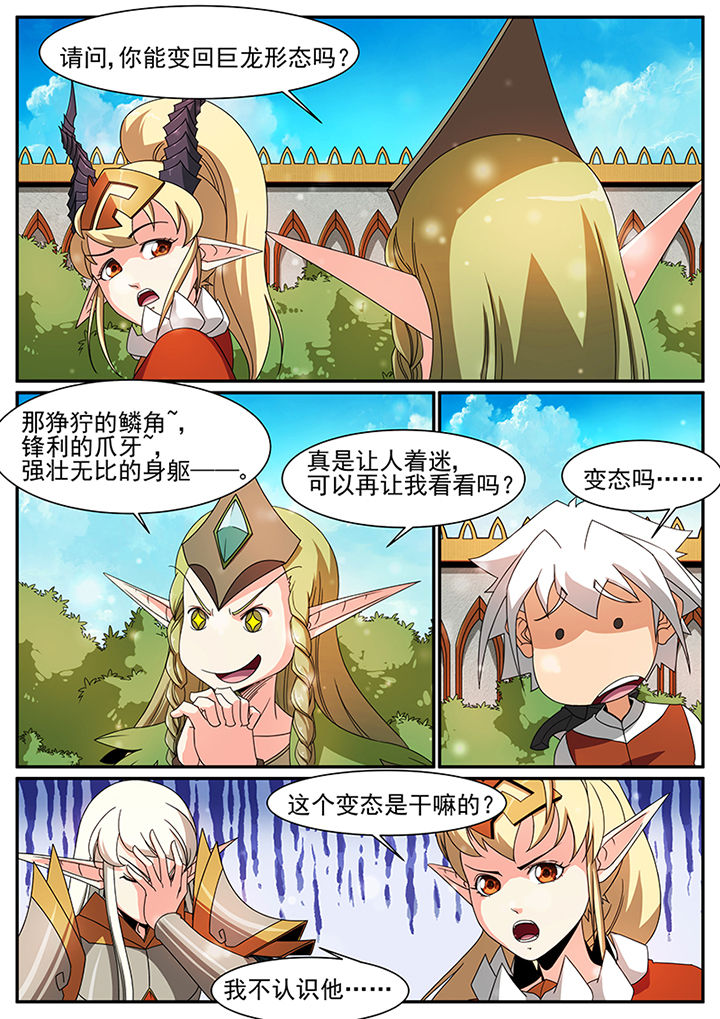 龙裔黑之狮子泰剧全集漫画,第66章：3图