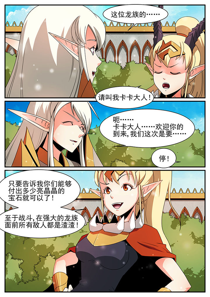 龙裔黑之狮子泰剧全集漫画,第66章：1图