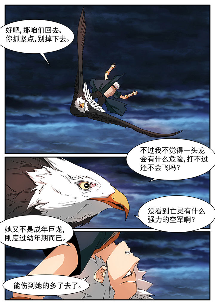 龙裔被放逐者修改漫画,第76章：4图