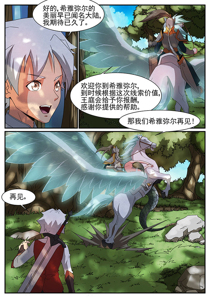龙裔被放逐者修改漫画,第52章：3图