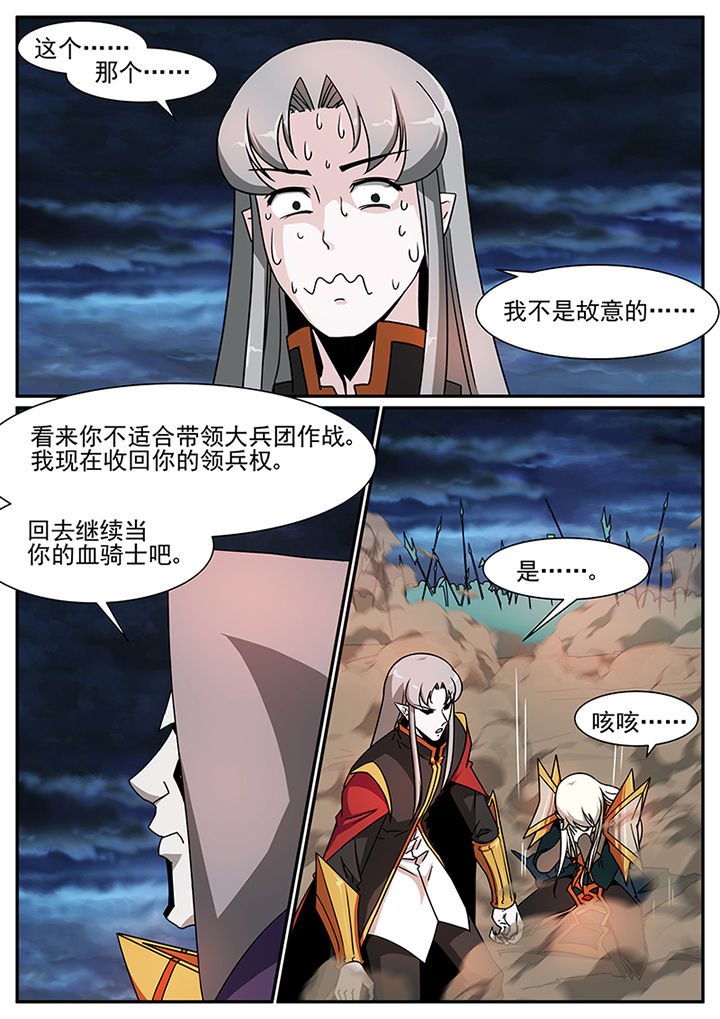 龙裔被放逐者修改漫画,第95章：1图