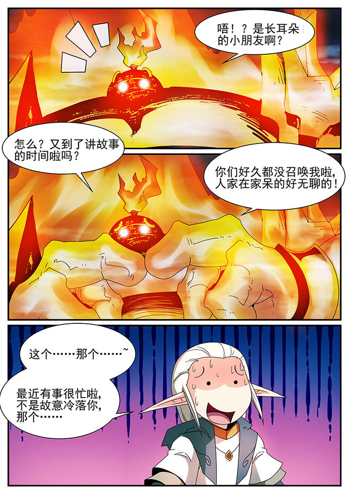 龙裔之狮泰剧漫画,第83章：5图