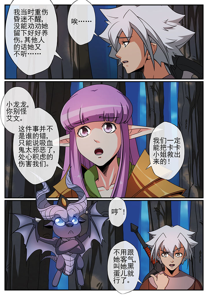 龙裔集团20周年庆漫画,第106章：2图