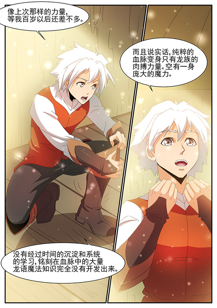 上古卷轴龙裔漫画,第42章：5图