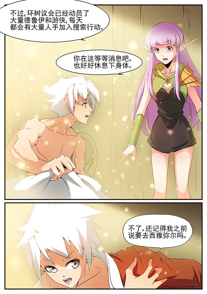 上古卷轴龙裔漫画,第42章：2图