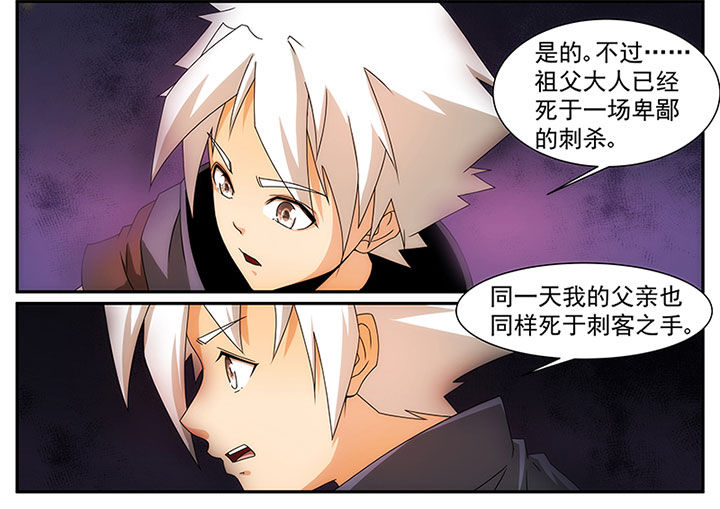 上古卷轴龙裔漫画,第18章：2图