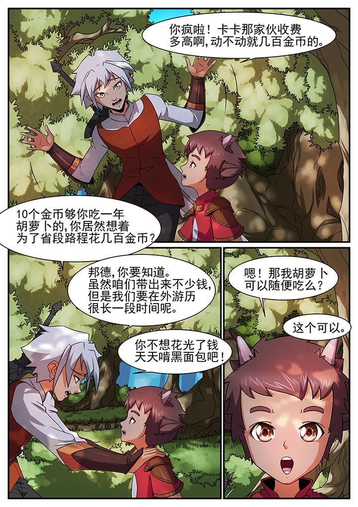 龙裔漫画,第43章：5图