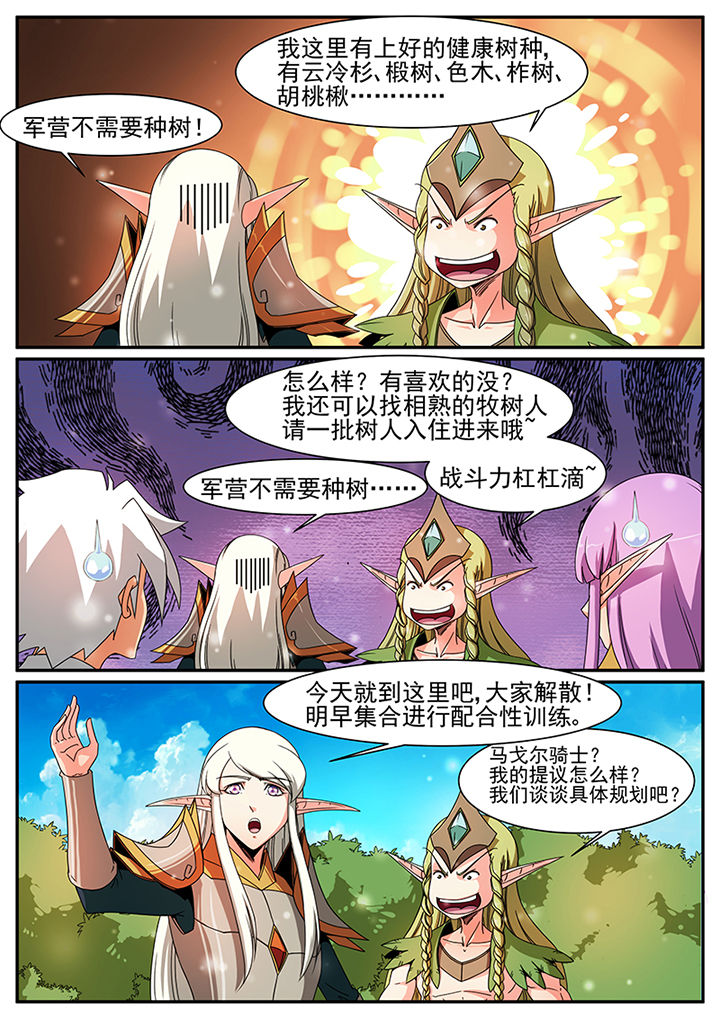 龙裔漫画,第61章：2图