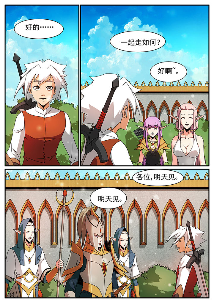龙裔漫画,第61章：3图