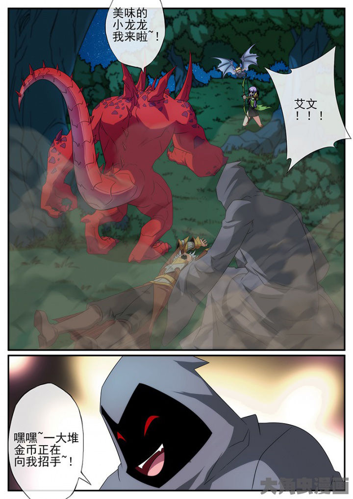龙裔绮梦漫画,第135章：打我？！1图